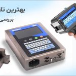 دستگاه تاریخ زن بسته‌بندی کارتن